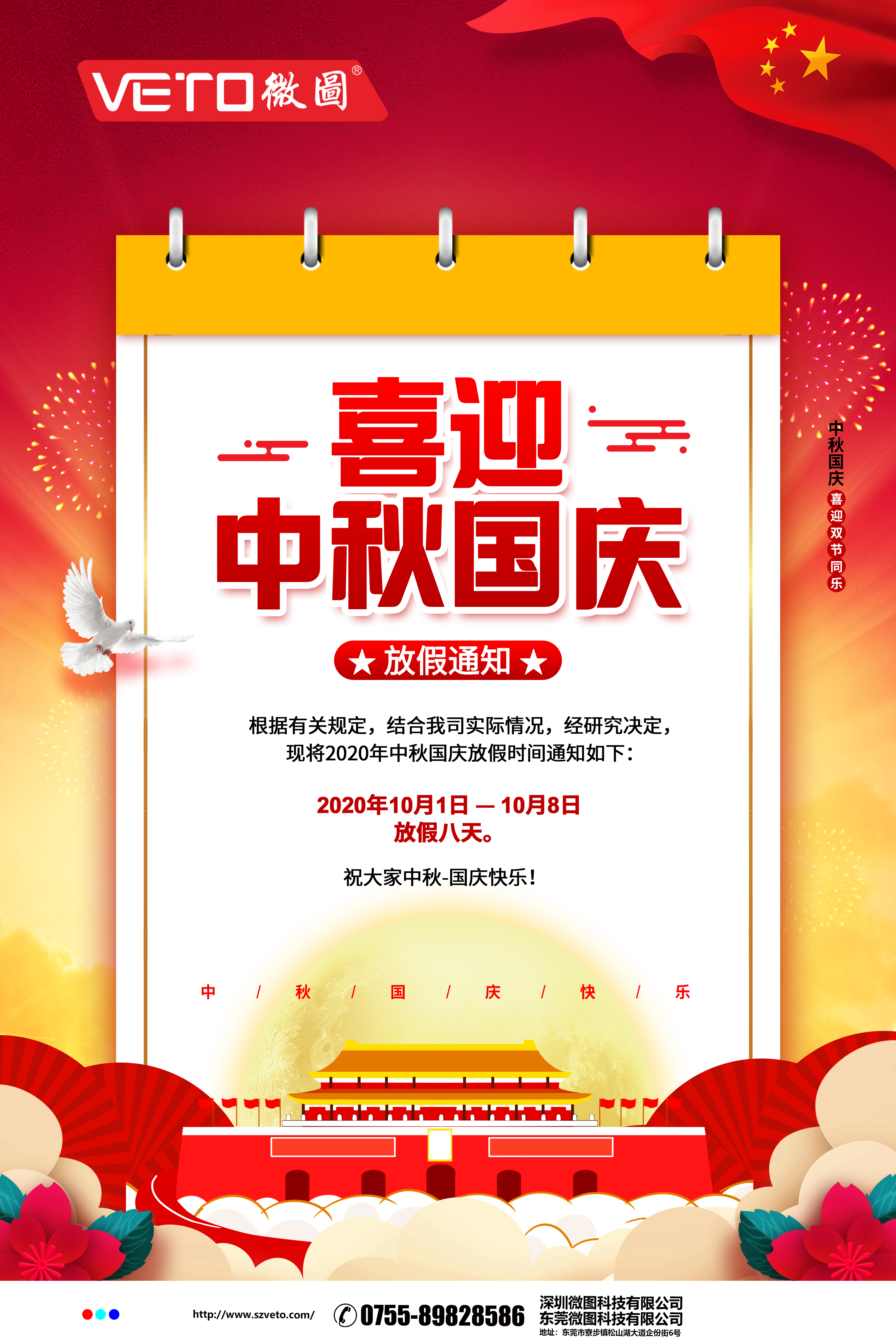 中秋國慶放假通知 (1).jpg 中秋國慶放假通知 (1).jpg
